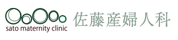 佐藤産婦人科｜越谷市、草加市、浦和美園、獨協大学近くの産婦人科クリニック